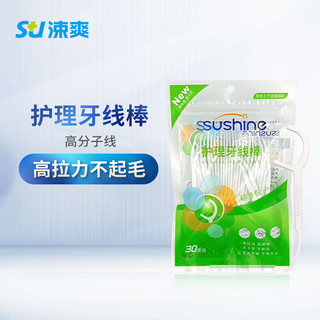 涑爽 护理牙线棒 深层清洁牙齿缝隙便携牙线 凑单 30支/袋