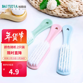 柏图佳 塑料鞋刷长柄(2只装颜色随机) 去污软毛清洁刷多功能耐用洗衣刷