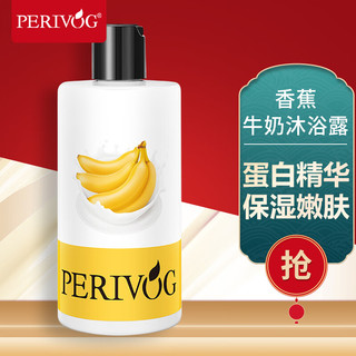 PERIVOG 伊人妆园 香蕉牛奶沐浴露300ml