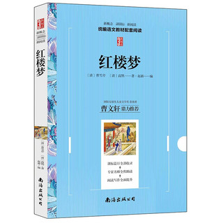 新概念 新课标 新阅读 红楼梦