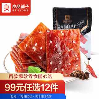 BESTORE 良品铺子 猪肉脯自然片（芝麻味）休闲零食肉类零食猪肉脯网红追剧小吃100g