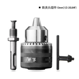 Dongcheng 东成 电动工具附件钻夹头通用扳手铁夹头系列 铁夹头13mm(1/2-20UNF)组件