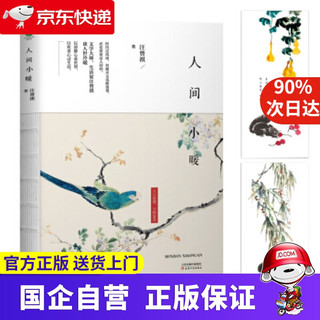 《人间小暖》