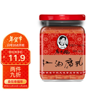 The Godmother 老干妈 红油腐乳 260g