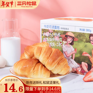 Three Squirrels 三只松鼠 牛奶可颂面包 380g