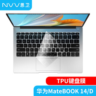 NVV 华为MateBook 14键盘膜2022款MateBook D14/ D14 SE笔记本电脑保护膜 TPU高透防尘罩KW-3