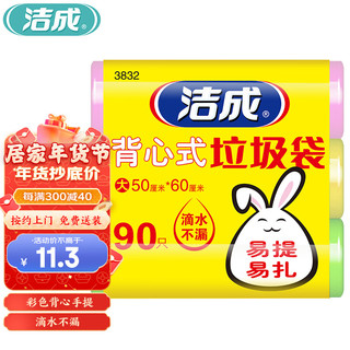洁成 3832 背心式垃圾袋 50*60cm 90只