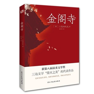 《金阁寺》