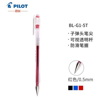 PILOT 百乐 BL-G1-5T 子弹头中性笔 0.5mm啫喱笔水笔签字笔 学生考试笔 红色