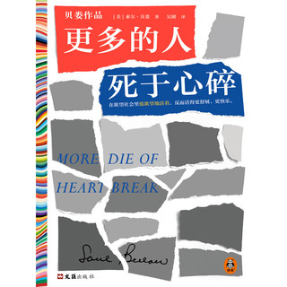 更多的人死于心碎