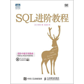 SQL进阶教程