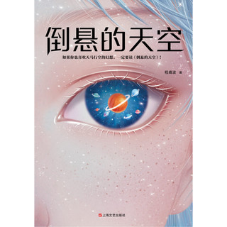 倒悬的天空