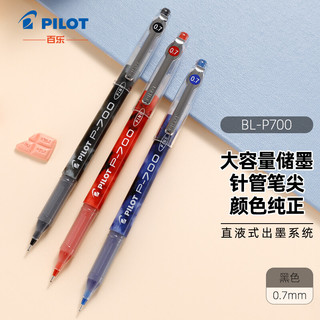 PILOT 百乐 BL-P700顺滑针管中性笔 0.7mm考试财务签字笔水笔 黑色