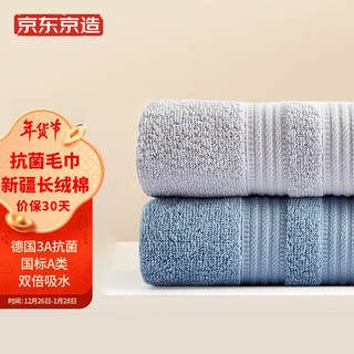 京东京造 毛巾 2条 33*70cm 90g baby蓝色+浅灰色