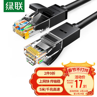 UGREEN 绿联 20162 六类CAT6 千兆圆网线 黑色 5m