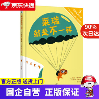 《莱瑞就是不一样》（精装）