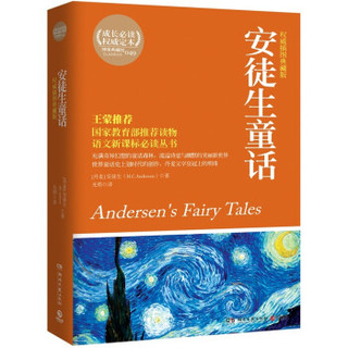 典藏馆：安徒生童话
