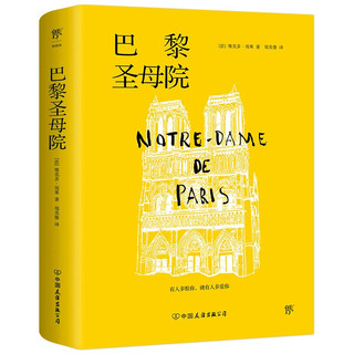 《巴黎圣母院》
