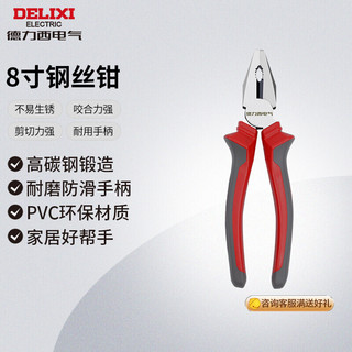 DELIXI 德力西 DHCHT2008S-8 多功能钢丝钳 8寸