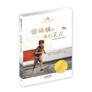 诺福镇的奇幻夏天