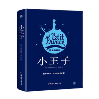 《小王子》