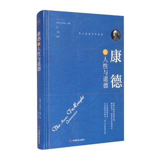 康德论人性与道德