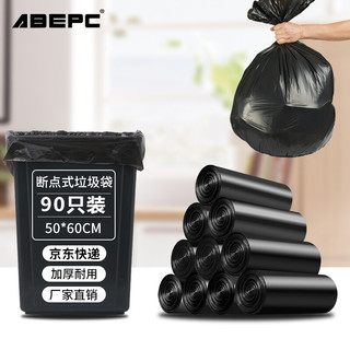 ABEPC 50*60cm90只装 点断式大号塑料垃圾袋平口商用物业厨房加厚黑色家用超大户外特大