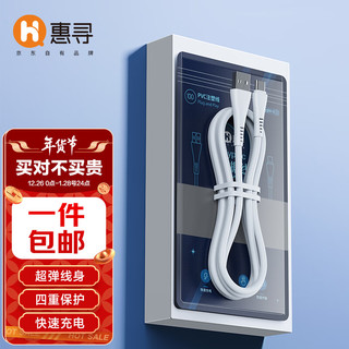 惠寻 京东自有品牌Type-c数据线充电线适用于华为mate40Pro/p50/nova8荣耀50 PVC材质 新年