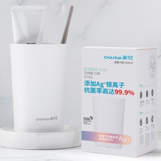 CHAHUA 茶花 艾特斯系列 257004 漱口杯 470ml 白色