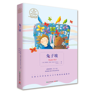 博集典藏馆：兔子坡