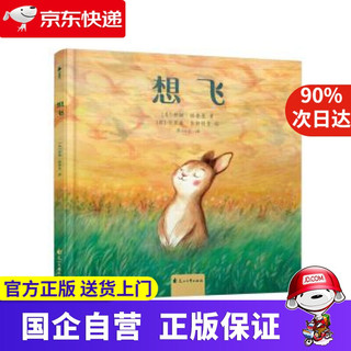 《想飞》（精装）