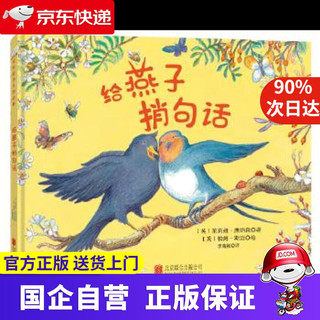 《给燕子捎句话》（精装）