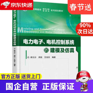 电力电子、电机控制系统的建模及仿真