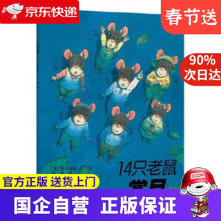 14只老鼠赏月