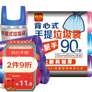 RDE 利得 背心式垃圾袋 50*60cm 90只 彩色