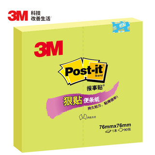 3M 报事贴 1本装 便条纸/便利贴/便签纸/便签本 狠贴系列654SP（樱草绿）