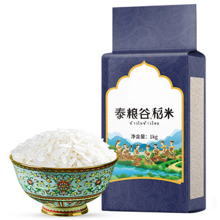 泰粮谷 泰国香米 泰粮谷稻米1kg