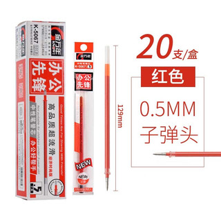 Genvana 金万年 替芯中性笔 RS-07系列0.5子弹中性笔芯 -红色(20支装)K-5067-003