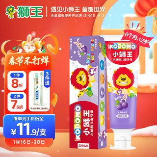 LION 狮王 KODOMO 小狮王 木糖醇儿童牙膏 葡萄味 50g