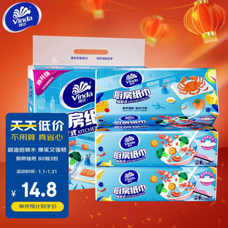 Vinda 维达 厨房抽纸 2层*80抽*3包(224*195mm)