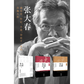 大唐李白系列：少年游+凤凰台+将进酒