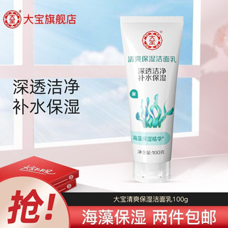 Dabao 大宝 清爽保湿洁面乳 30g
