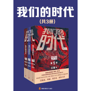 我们的时代