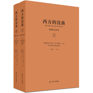 西方的没落