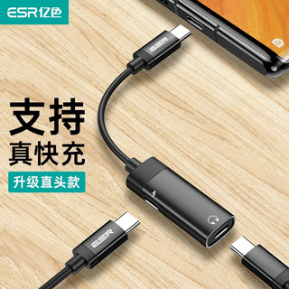 ESR 亿色 Type-c耳机转接头音频转换器