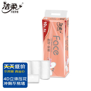 C&S 洁柔 粉Face系列 无芯卷纸 4层*70g*10卷