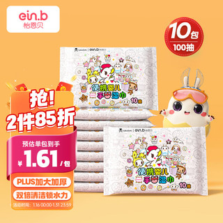einb 怡恩贝 ein.b）婴儿湿纸巾 珍珠纹便携小包装柔湿巾 10片*10包
