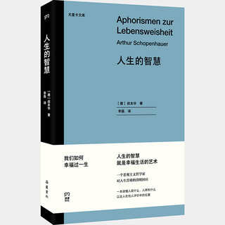 人生的智慧