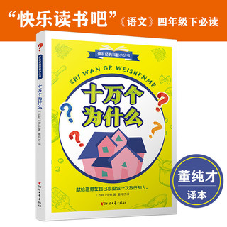 十万个为什么