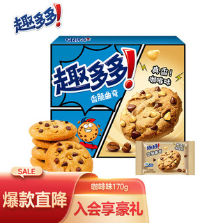 趣多多 香脆巧克力味曲奇饼干 170g